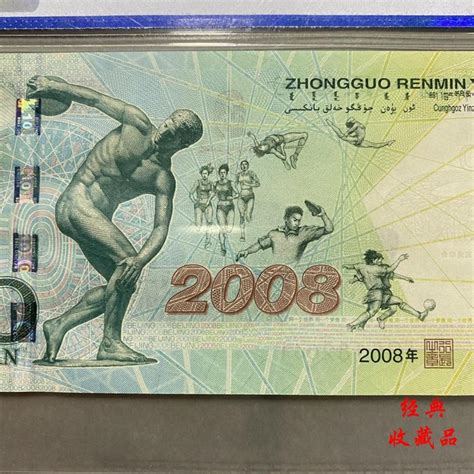北京奥运会纪念钞发行量