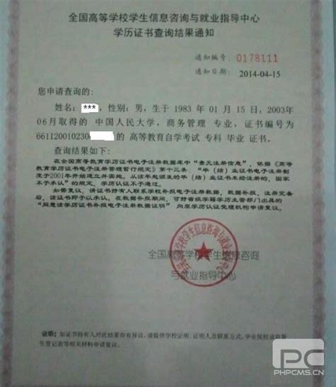 北京学历认证地址
