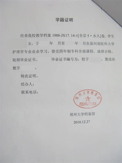 北京学历证明机构