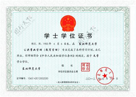 北京学士学位证书图片