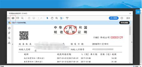 北京完税证明网上打印