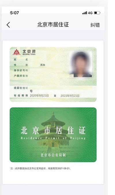 北京居住证电子版大概多久能出来