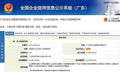 北京工商信息公示系统查询系统