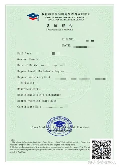 北京市学位认证处