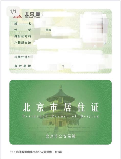 北京市工作证图片