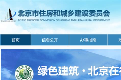 北京市建设局官网首页