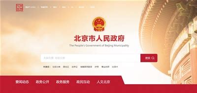 北京市政府网站