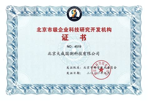 北京市级证书