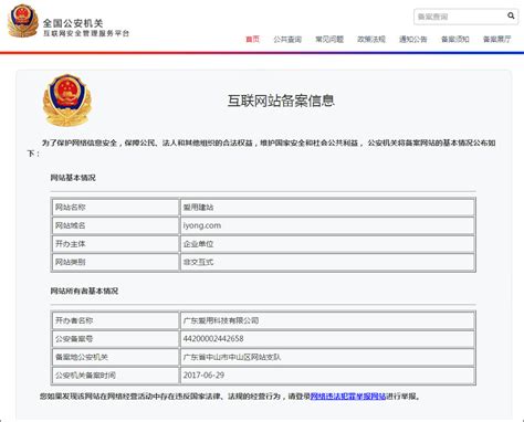 北京市网站公安备案