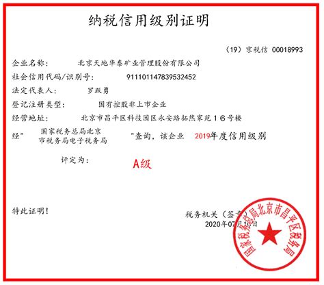 北京市自助打印纳税证明的税务所