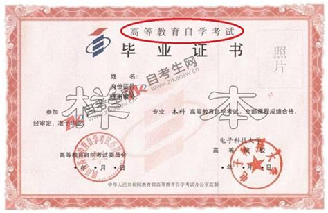 北京市自考大专毕业证样本