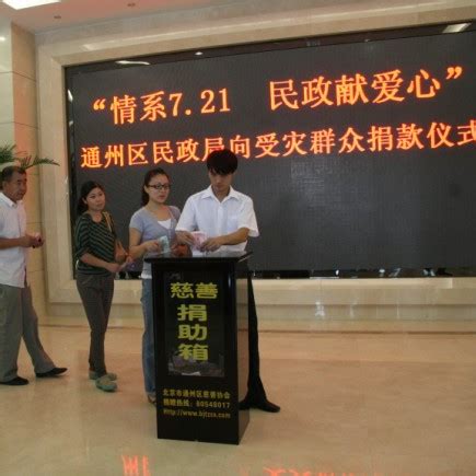北京市通州区民政局官方网站