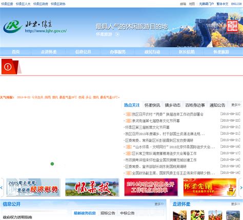 北京怀柔信息网