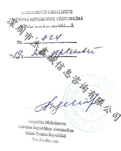 北京拉脱维亚出国签证