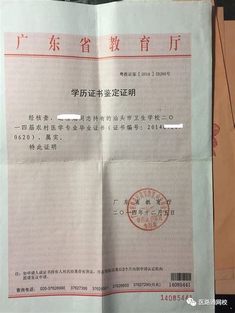 北京教育局中专学历认证