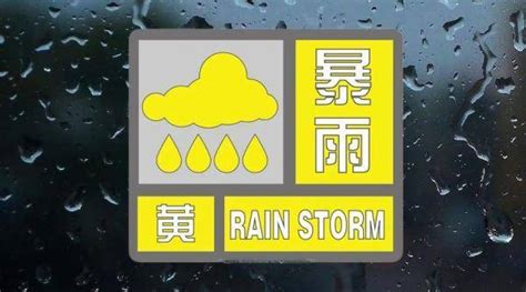 北京暴雨黄色预警大全