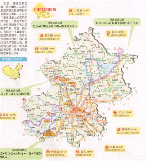 北京最详细旅游地图