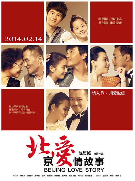 北京爱情故事电影高清在线观看