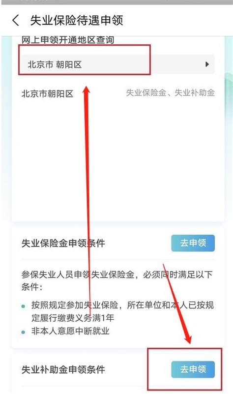 北京申请失业补助金的方法