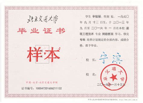 北京的本科毕业证