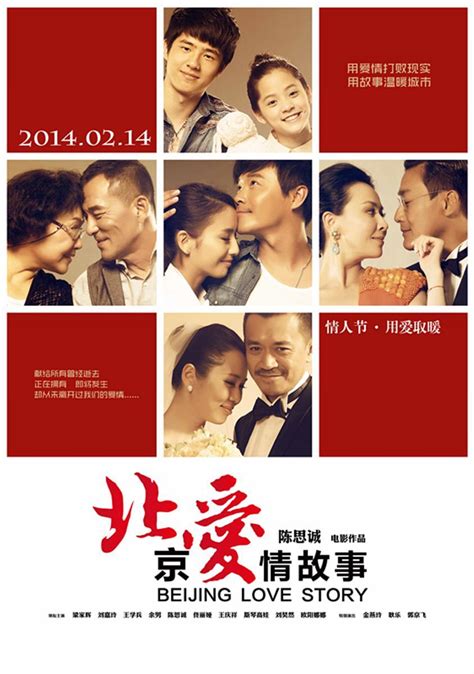北京的爱情故事电影免费