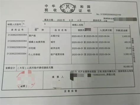 北京租房完税证明每月最后5天不开