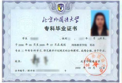 北京第二外国语大学毕业证样子