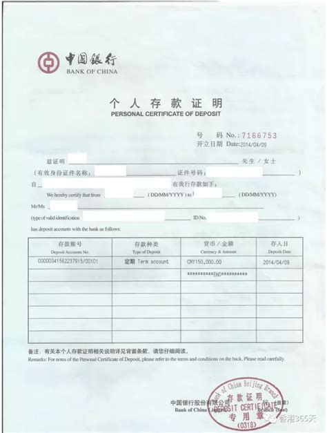 北京签证资金证明