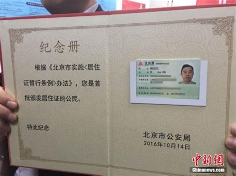 北京纸质的居住证在哪里领取