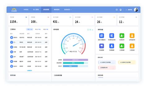 北京薪酬管理系统软件