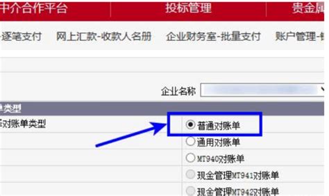 北京银行公司网银对账单怎么查询