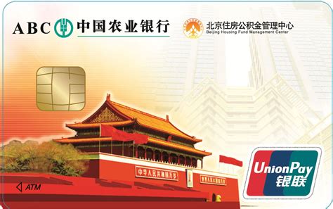 北京银行公积金信用卡