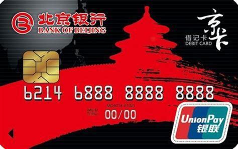 北京银行卡汇款