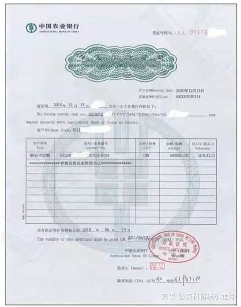 北京银行存款证明收费标准