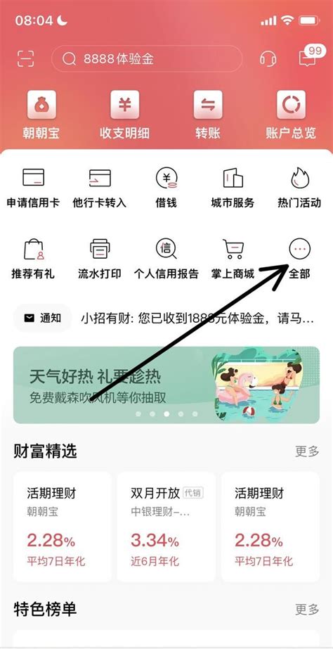 北京银行手机app如何办理定期存款