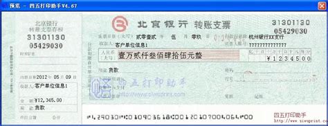 北京银行的转账支票