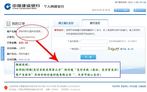 北京银行网上支付工资的流程