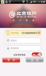 北京银行网上银行官网