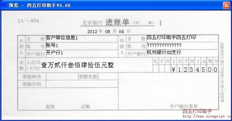北京银行账单打印设置