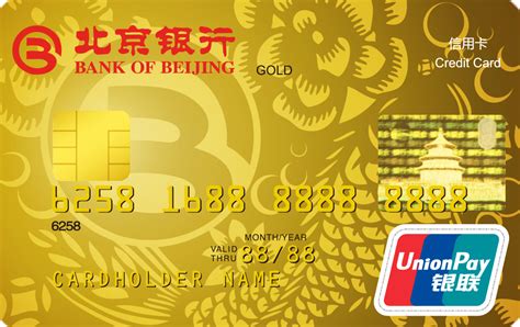 北京银行银行卡照片