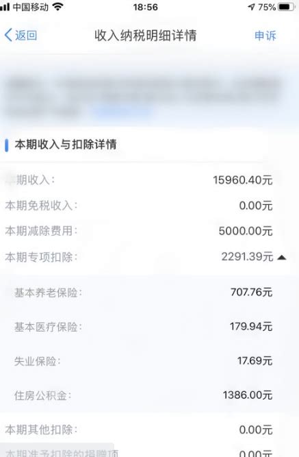 北京银行app能看到工资明细吗