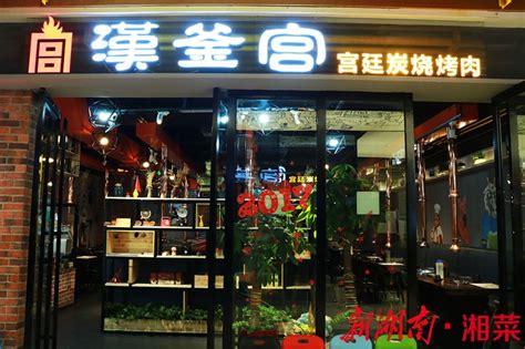 北京韩式汉釜宫餐饮管理有限公司