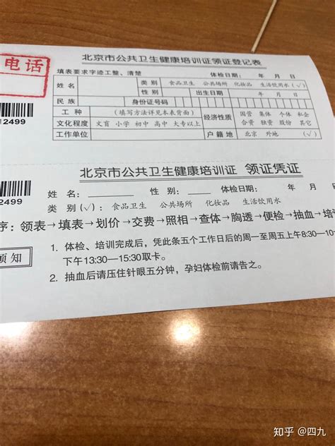 北京领健康证的回执单