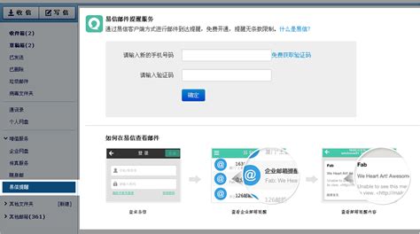 北京163网易企业邮箱