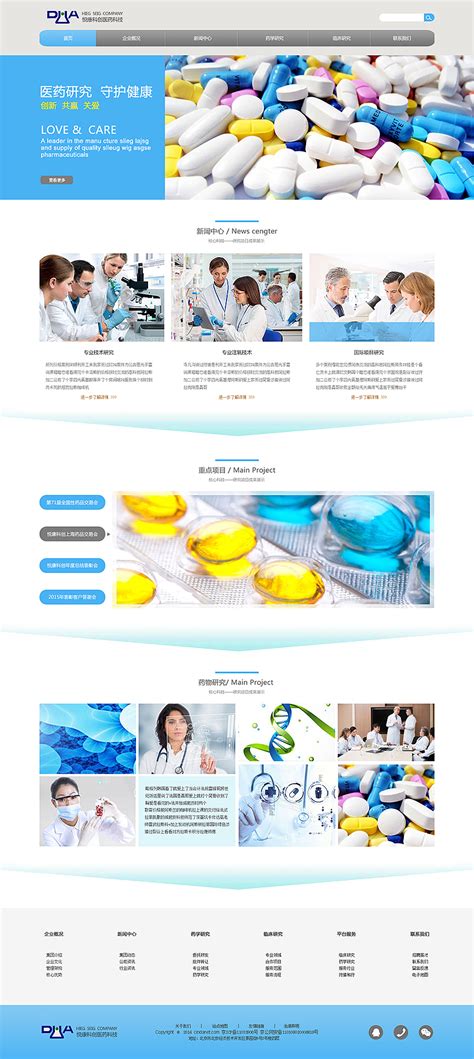 医药类网站设计