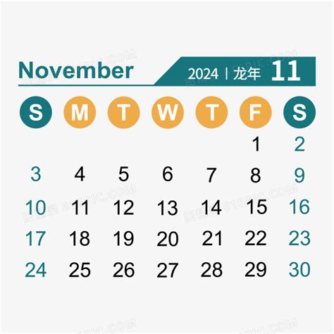 十一月日历图