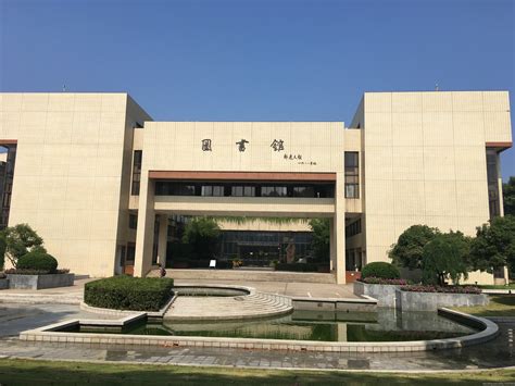 华中理工大学图书馆