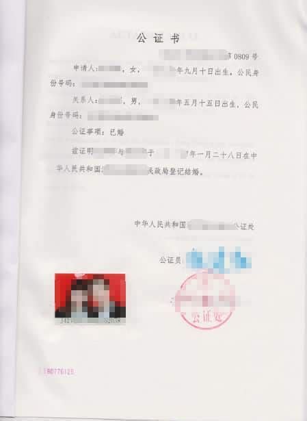 华人国外结婚公证书