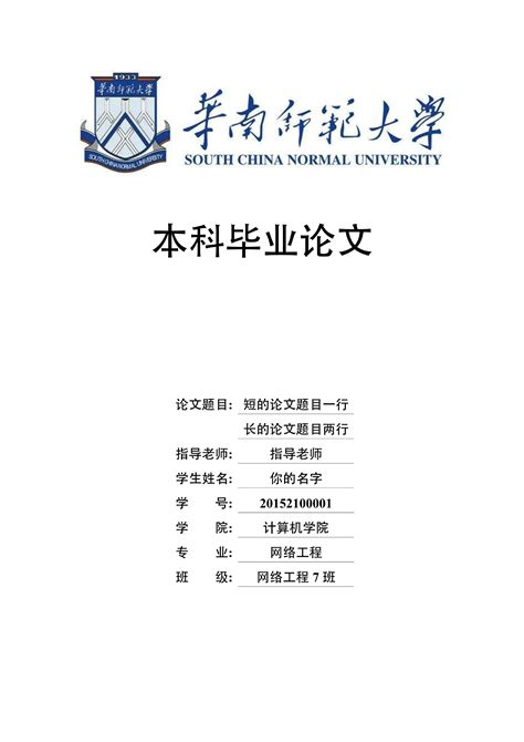 华南师范大学毕业论文logo