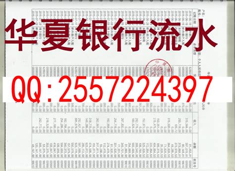 华夏银行流水账单图